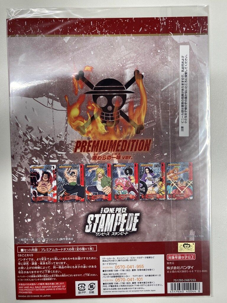 バンダイ エディション ワンピース スタンピード 麦わらの一味ver 6種 台紙付