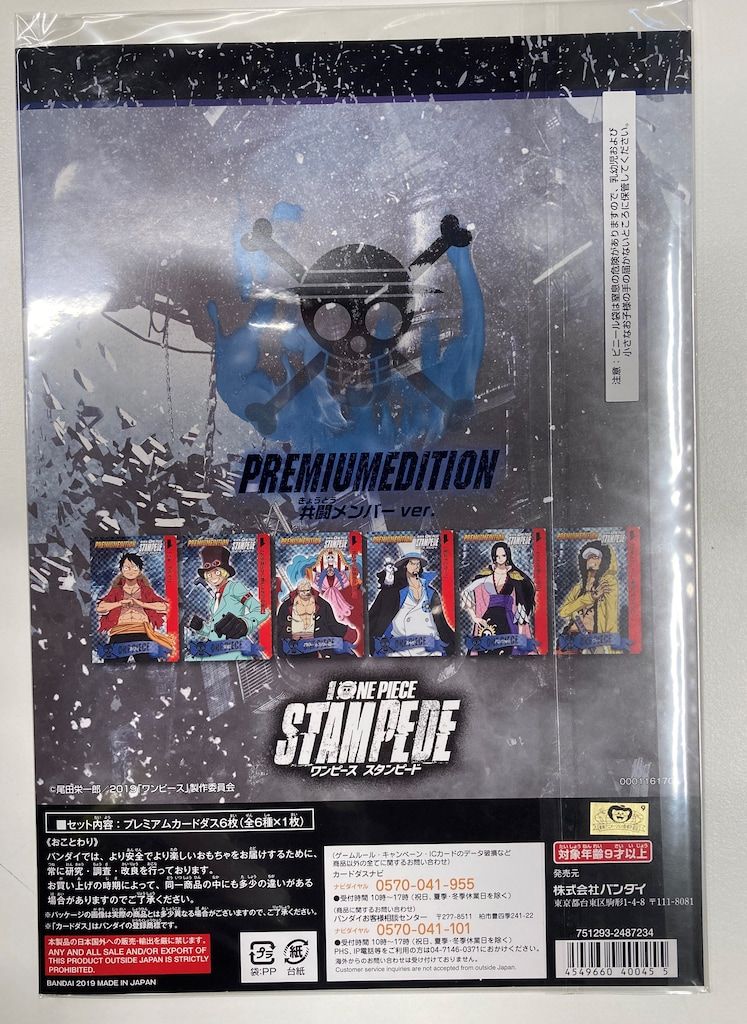 バンダイ エディション ワンピース スタンピード 共闘メンバーver 6種 台紙付
