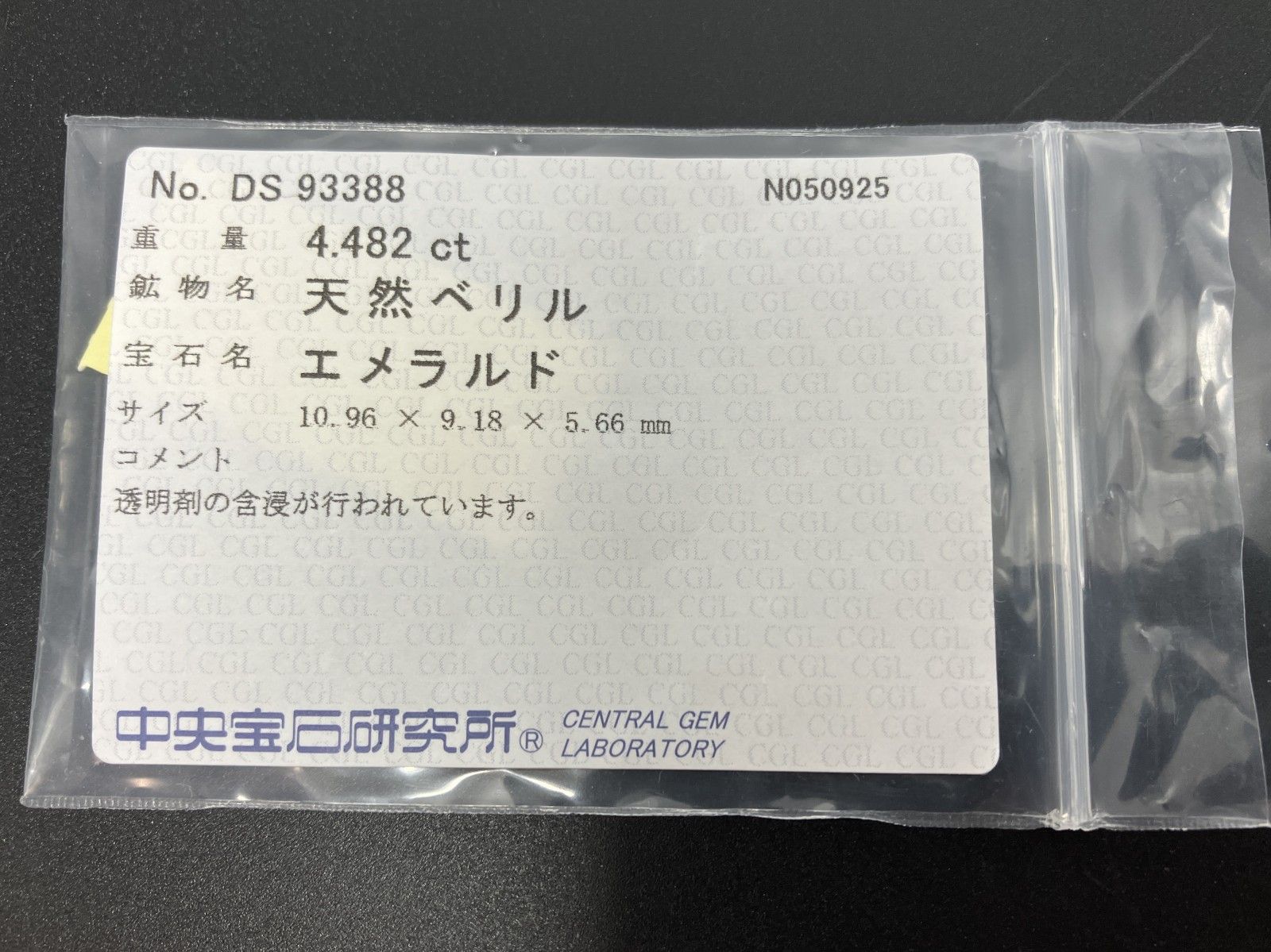 エメラルド 天然 4.482 ct 中央宝石ソーティング付き 10.96㎜×9.18㎜×5.66㎜ ルース 裸石 7450 YY