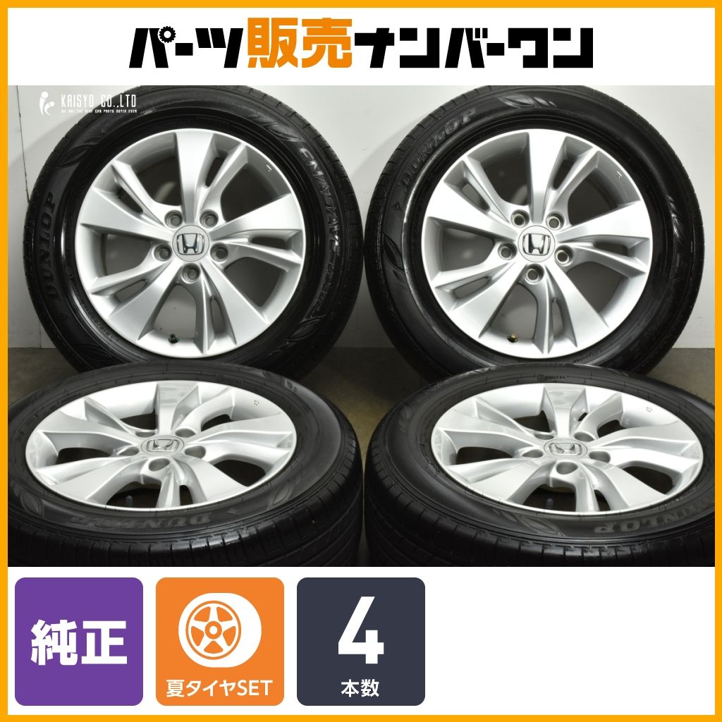 【良品】ホンダ RV ヴェゼル 純正 ダンロップ エナセーブ 215/60R16 DUNLOP ENASAVE EC204 215/60R16 95H - オートウェイ