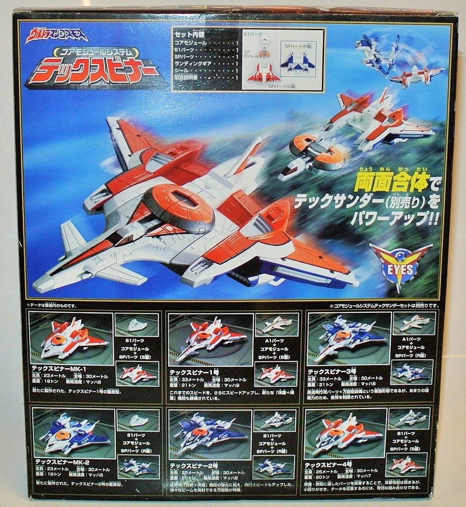 バンダイ コアモジュールシステム ウルトラマンコスモス テック