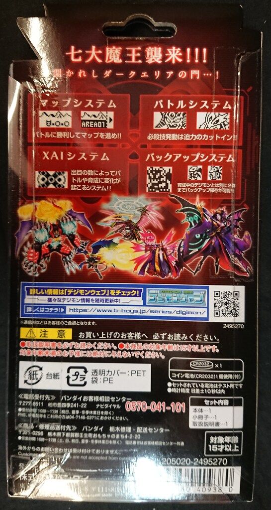 バンダイ デジタルモンスターX X Ver 2 RED