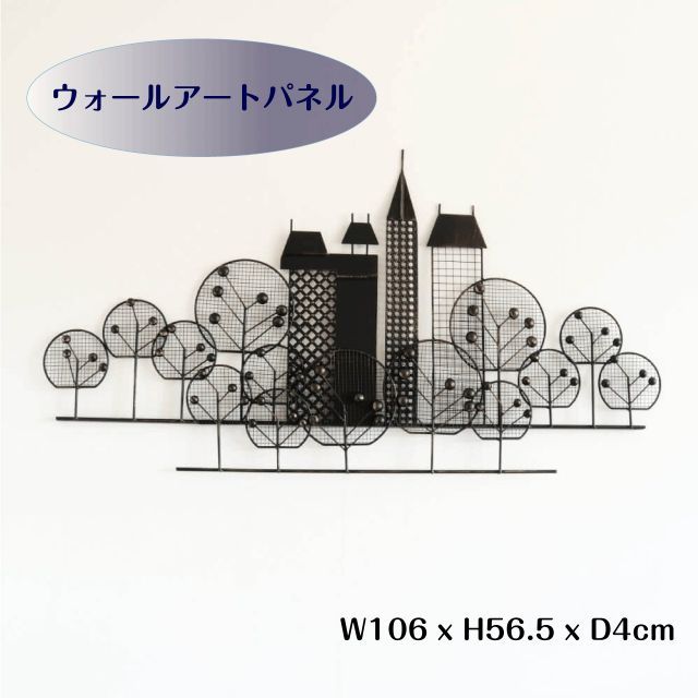 ウォールアート 壁掛け 壁飾り アイアン 無垢のアイアン 町の風景 ビル 木々風景画 インテリア おしゃれ 感 お部屋に合わせやすい デザイン 和風 洋風 モダンテイスト シンプルな色合い
