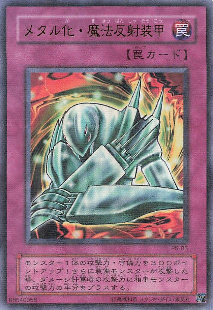 第2期【罠】 P5-06 メタル化・魔法反射装甲 パラレル - メルカリ