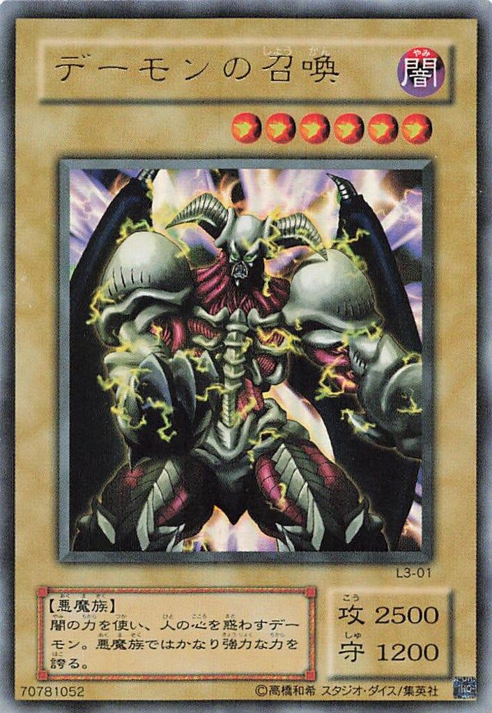 デーモンの召喚 闇属性 効果モンスター 第2期【モンスター闇】 L3-01 デーモンの召喚 UR - メルカリ