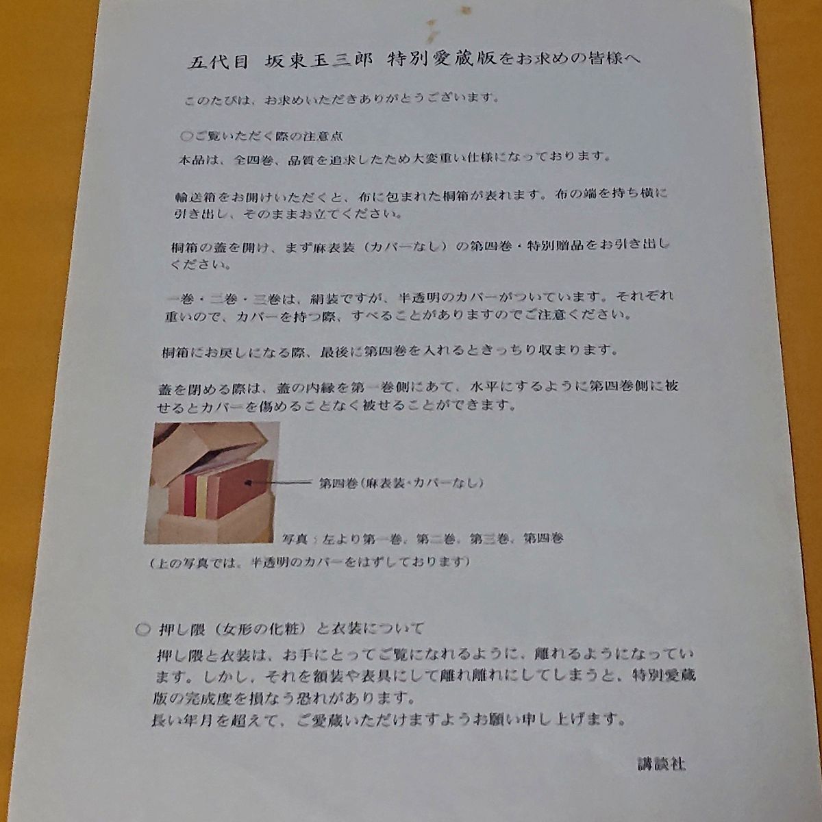 五代目 坂東玉三郎写真集 特別愛蔵版 限定376部 定価50万 全4巻 桐箱入