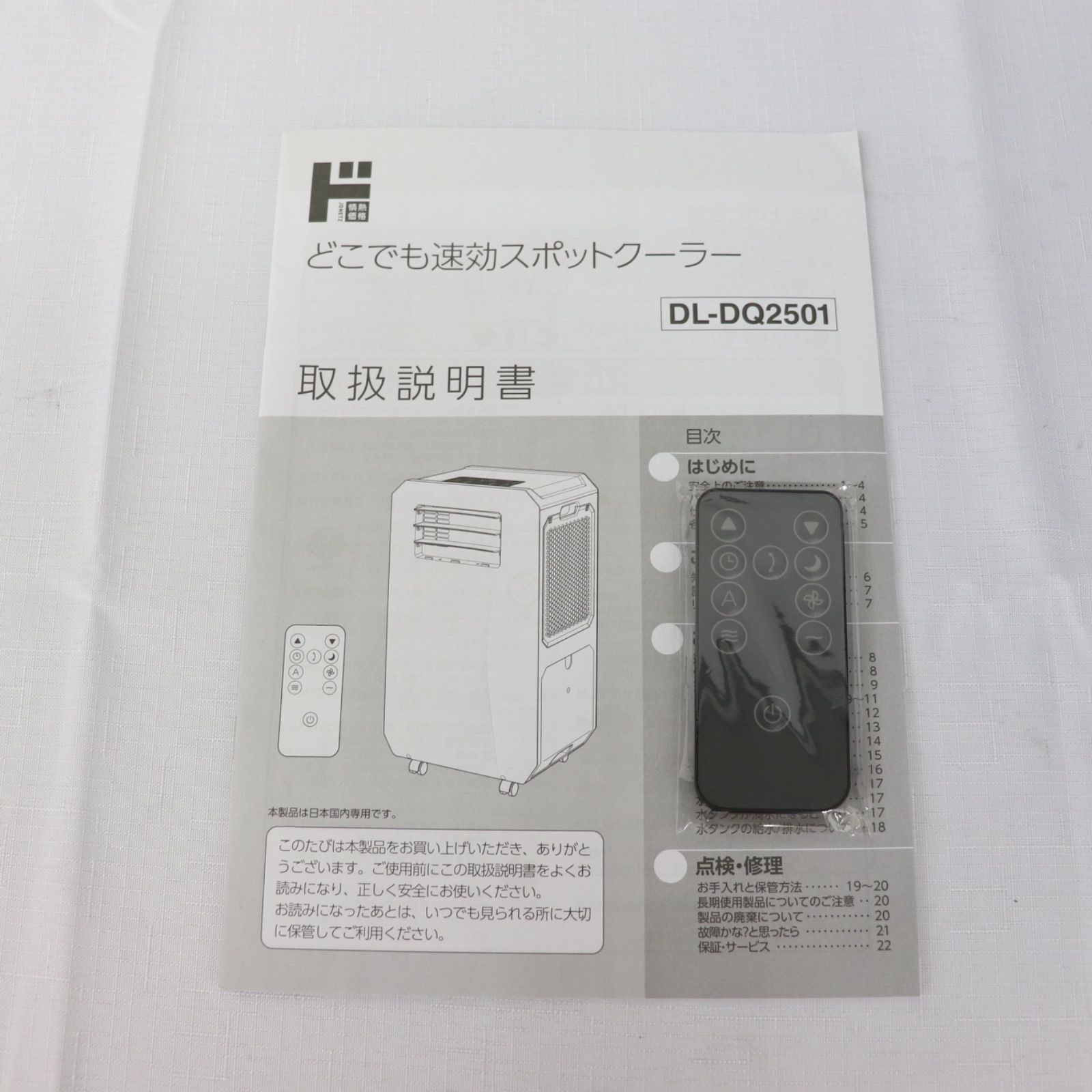 美品✨どこでも速効スポットクーラー　DL-DQ2501 工事もダクトも不要 どこでも速攻スポットクーラー 25年製 DL-DQ2501
