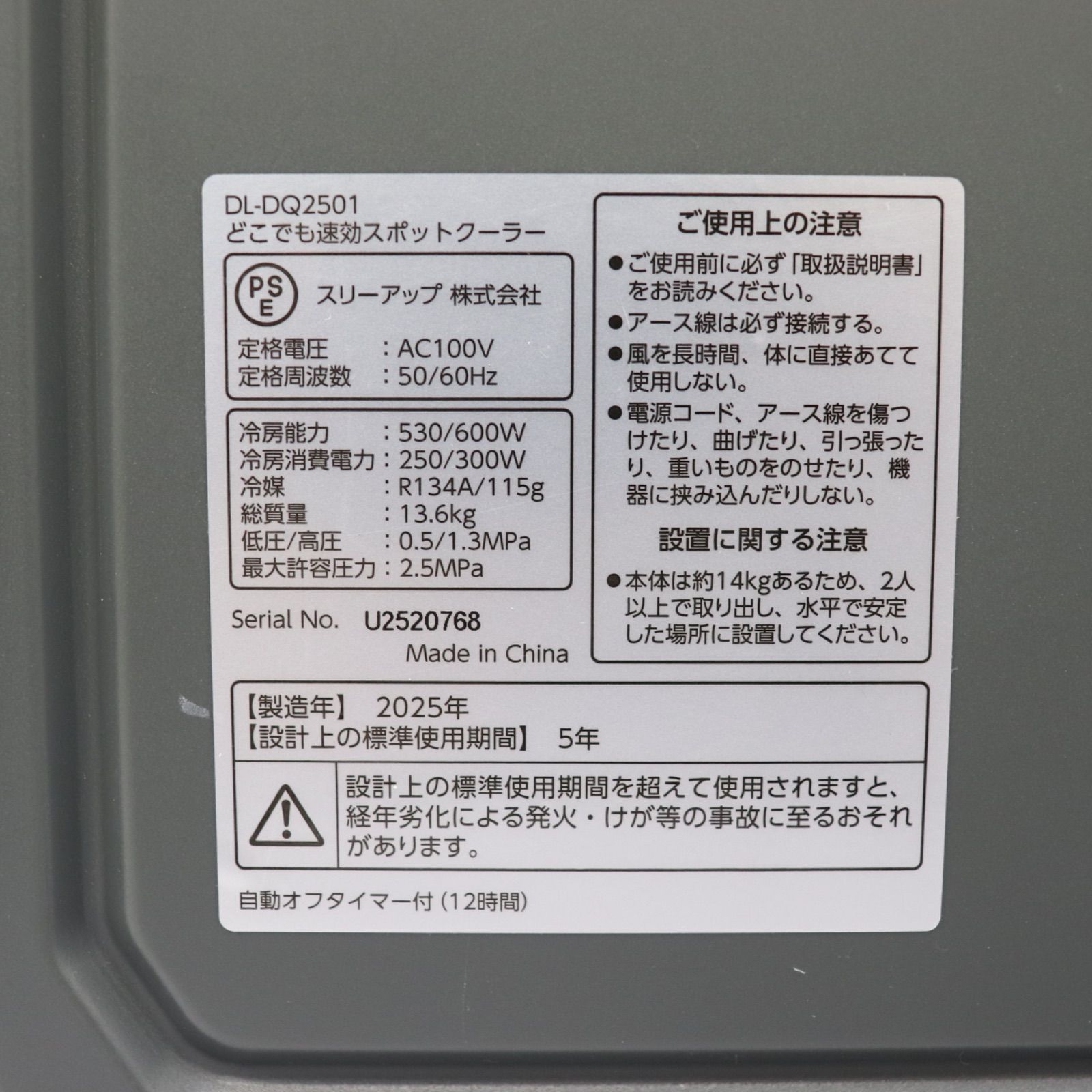 未使用に近い】ドンキホーテ どこでも速効スポットクーラー DL-DQ2501