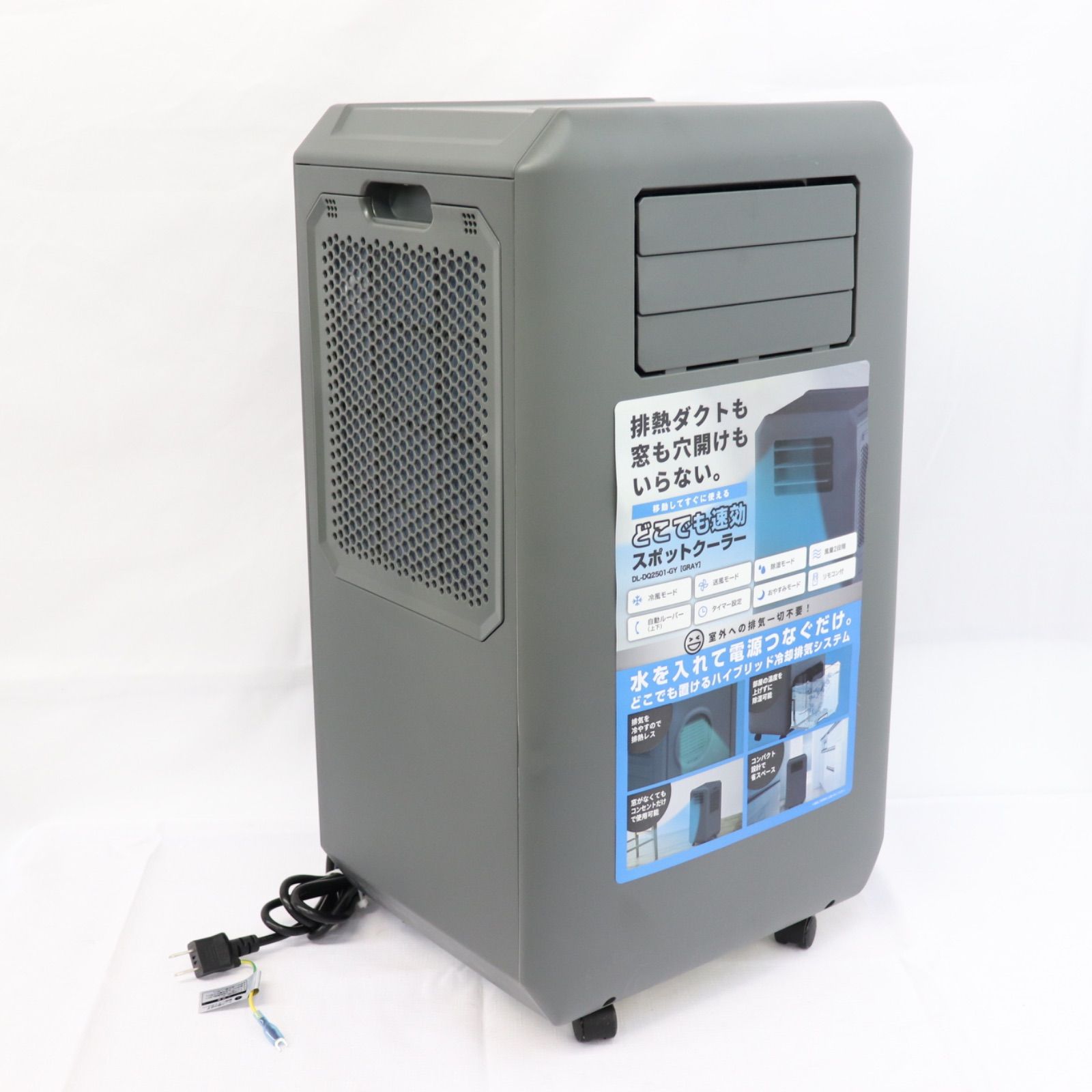 DL-DQ2501 どこでも速効スポットクーラー　エアコン ドンキ、工事もダクトも不要なスポットクーラー - 家電 Watch