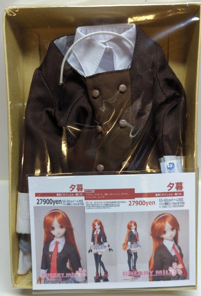 CHERRY MILK 55 60cmドール対応 バスト胸囲21-25cmまで対応 艦これ 艦隊これくしょん 夕暮