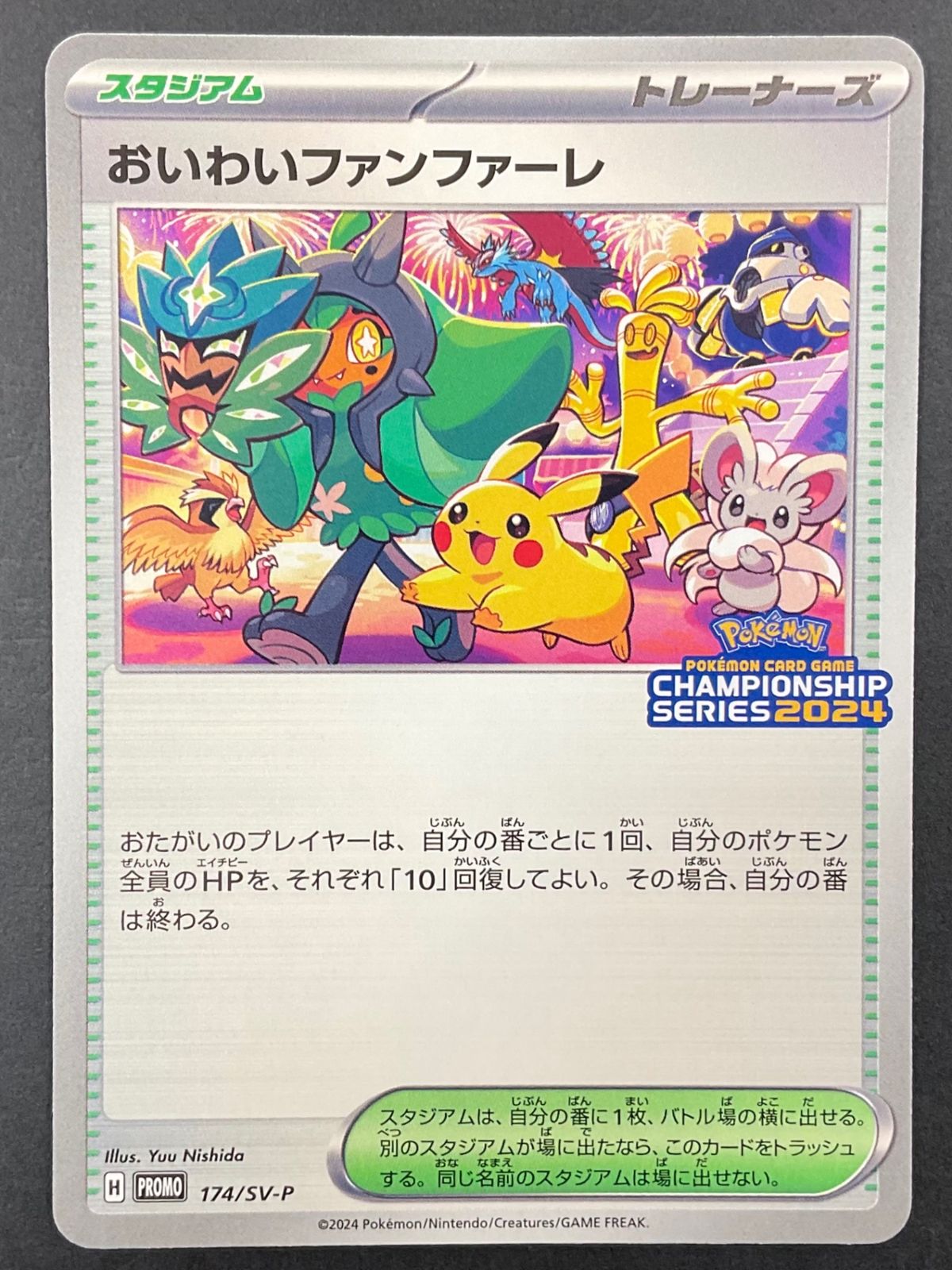 今だけ割引】 174/SV/P おいわいファンファーレ - メルカリ