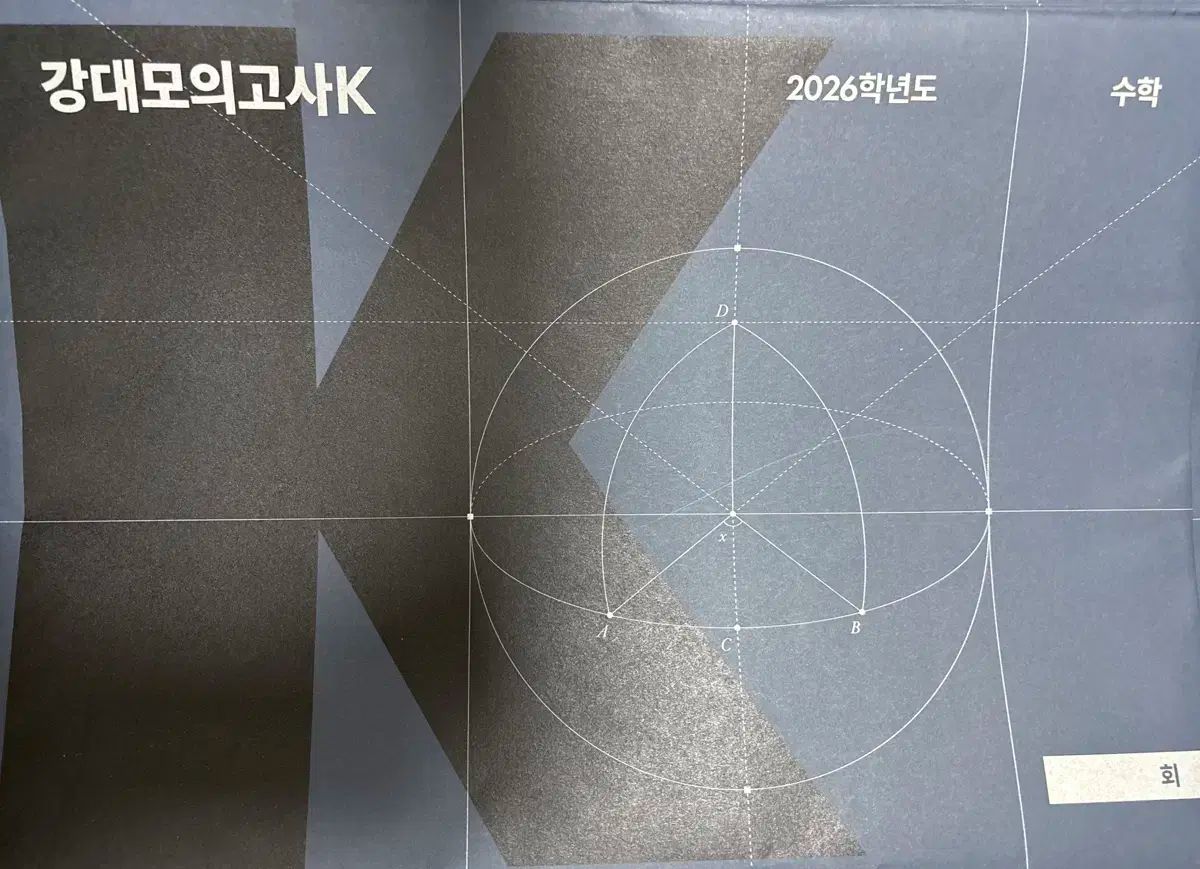 2026 江南デソン塾Ｋ 数学 32回分