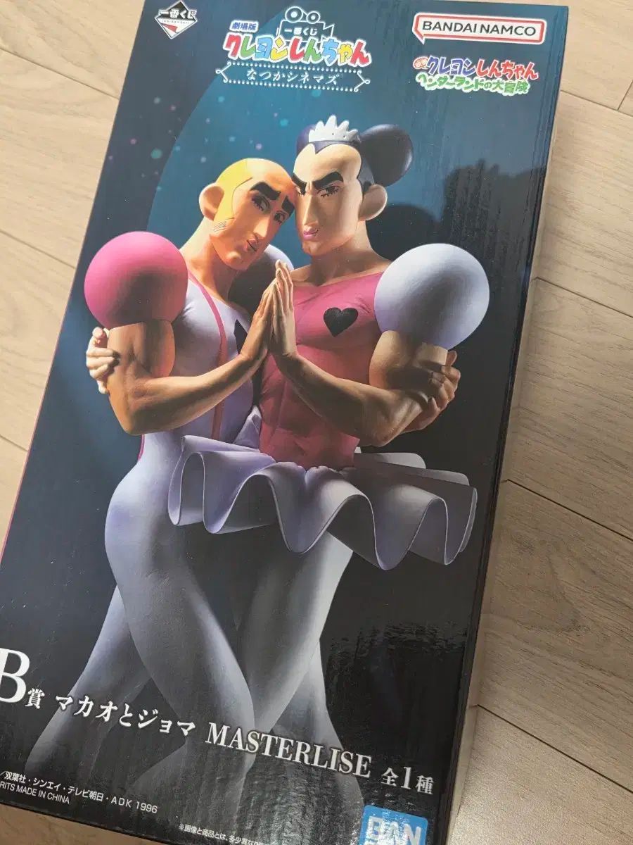 み17 クレヨンしんちゃん 一番くじ B賞 中世魔女 フィギュア