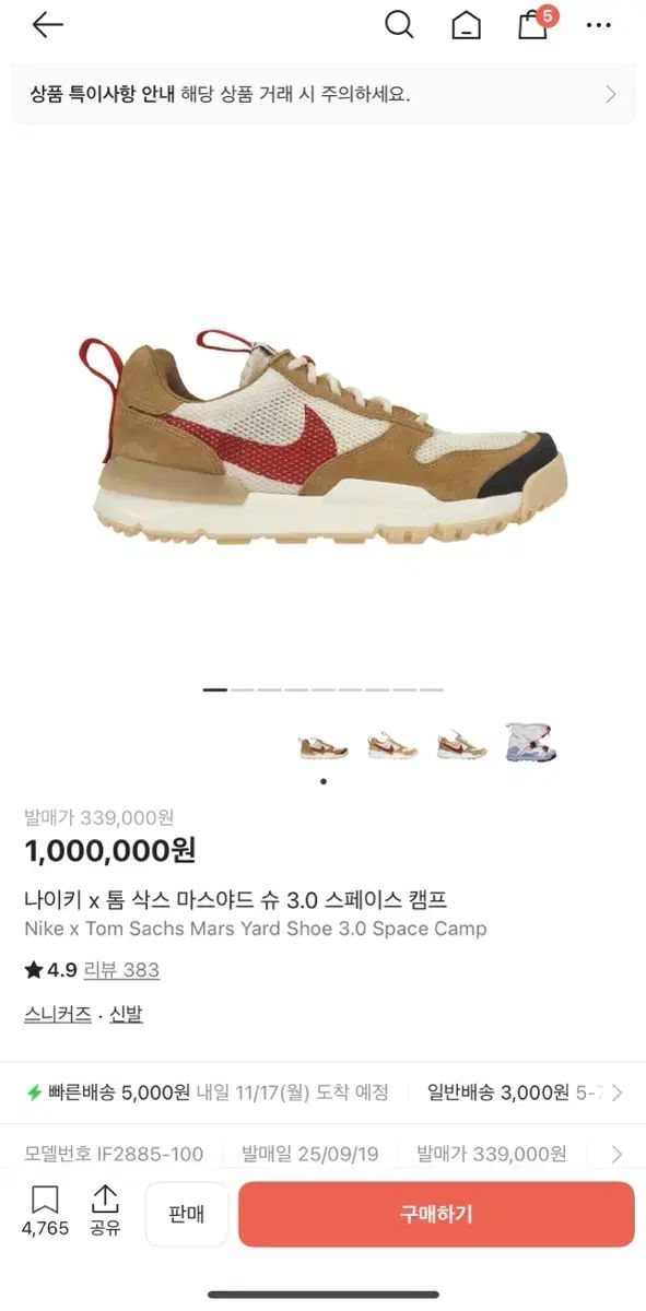 ナイキ トムサックス マーズ ヤード シュー 3 0 スペース キャンプ 29.5 サイズ