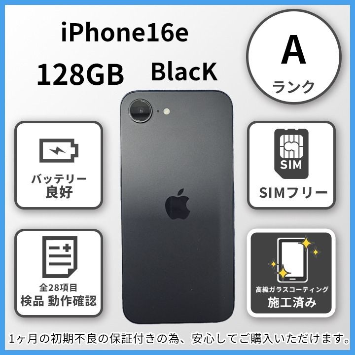 E1970 【美品 未使用に近い】iPhone16e Black 128GB バッテリー100