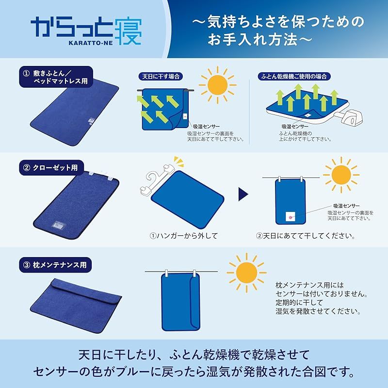 除湿3点セット 寝具用除湿シート