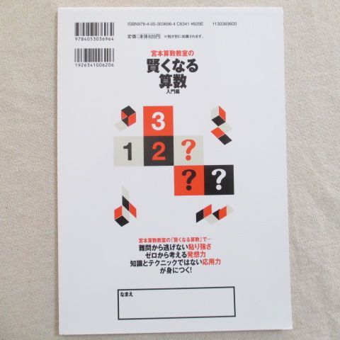 宮本算数教室の教材 賢くなる算数 賢くなる算数入門編ゴ-ルド: 宮本算数教室の教材 | 宮本 哲也 |本