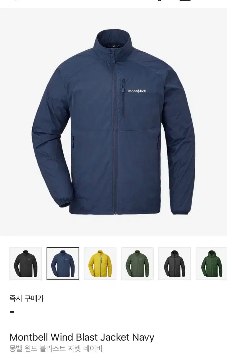 モンベル WIND AND WISH ブラスト ジャケット ネイビー XL