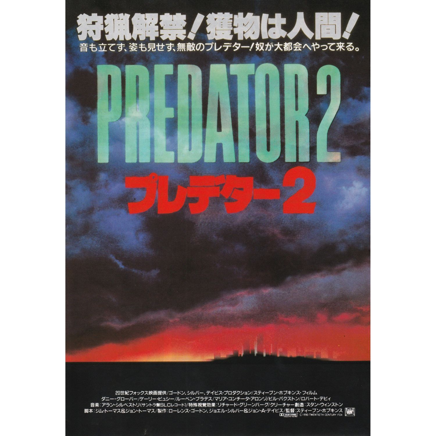 送料無料 】 プレデター シリーズ 映画 チラシ 9枚 セット Predator