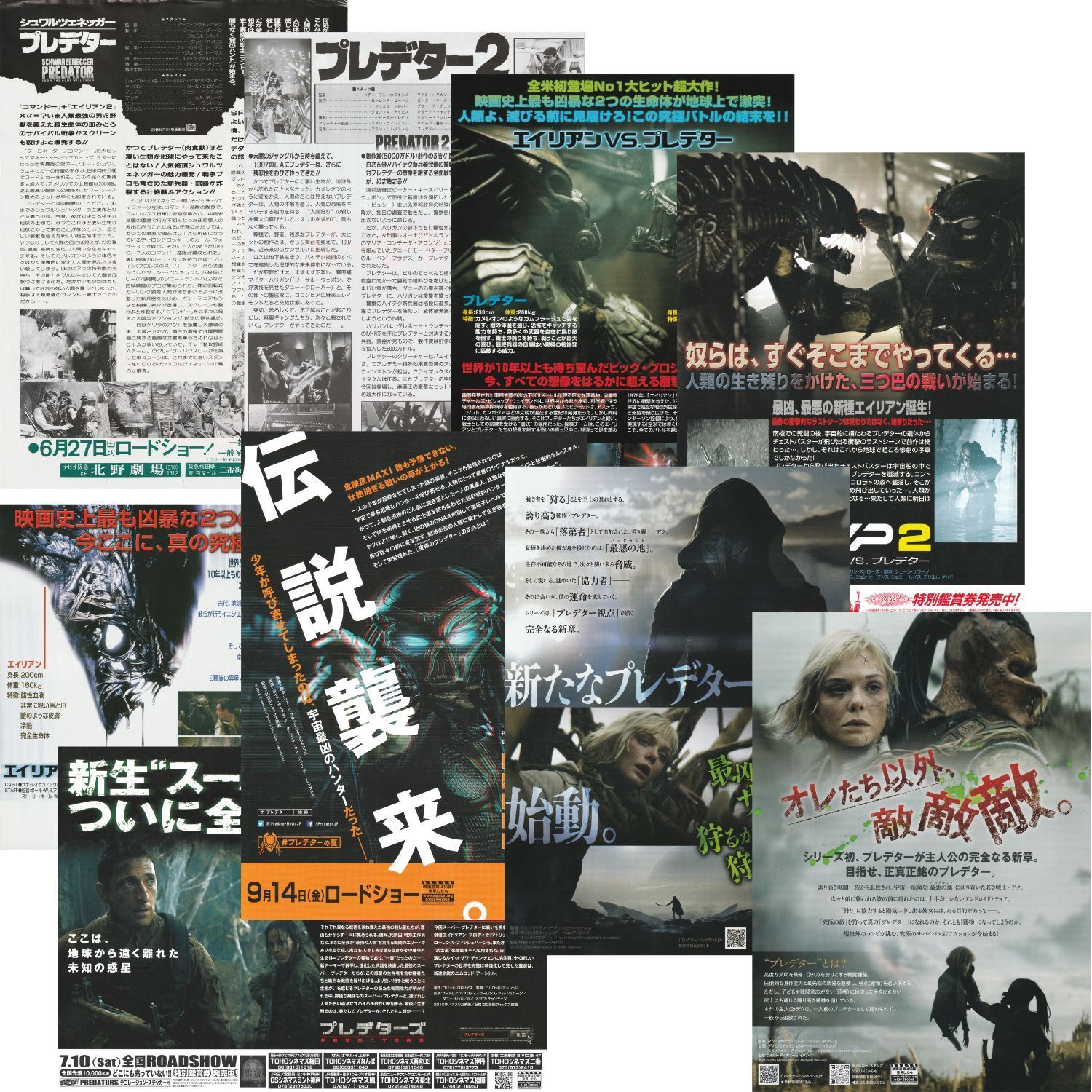 送料無料 】 プレデター シリーズ 映画 チラシ 9枚 セット Predator