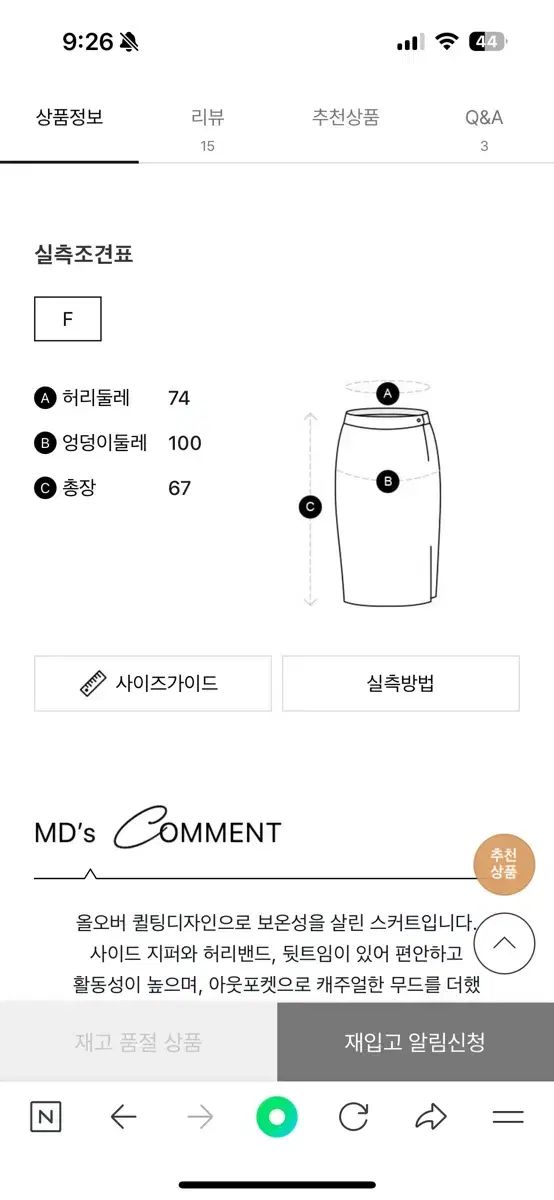 ダウン スカート