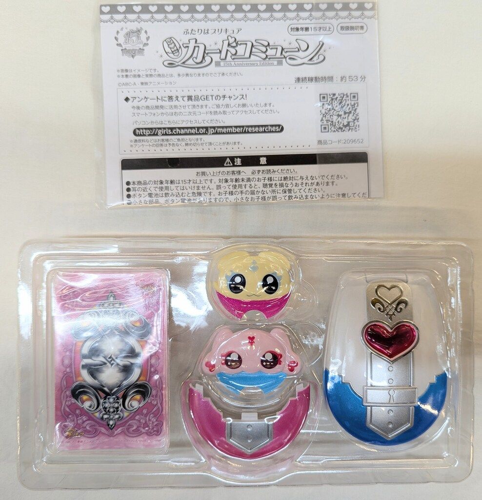 バンダイ ふたりはプリキュア(無印) カードコミューン 15th