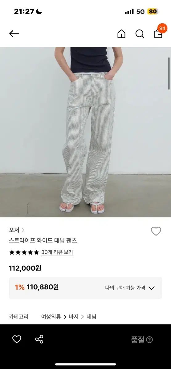 フォージャー ストライプ ワイド デニム パンツ