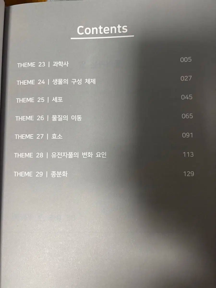 26 生2 生命科学2 時代人材 エッジ 4巻