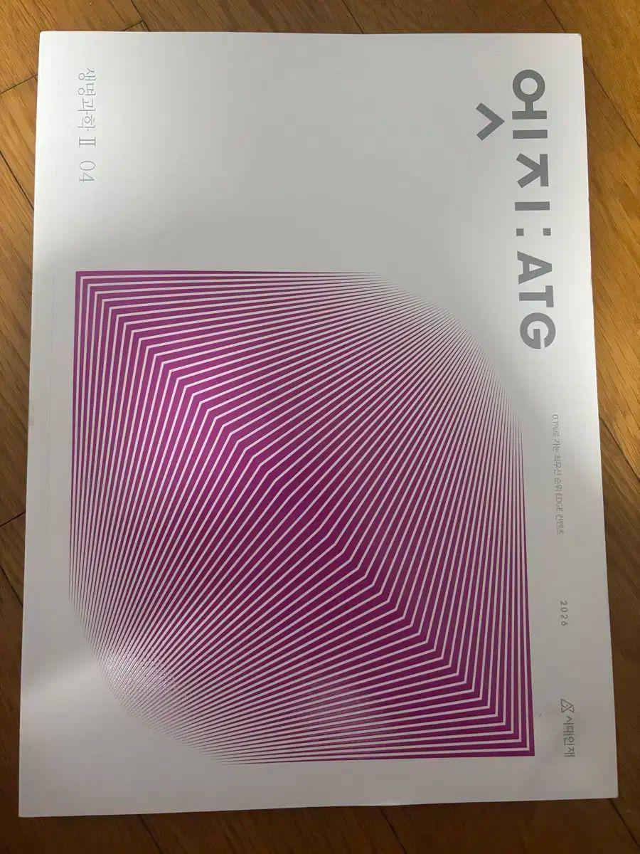 26 生2 生命科学2 時代人材 エッジ 4巻