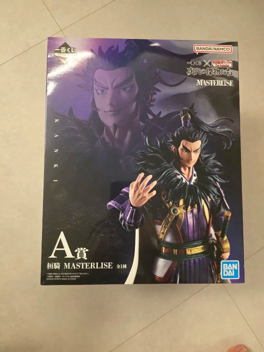 キングダム 一番くじ A賞 bos 人