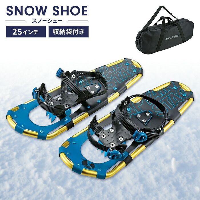 スノーシュー 25インチ 63×21cm キャリーバッグ付き 靴 滑り止め 転倒防止 雪道 雪山 登山 かんじき スノースパイク 着脱 取付