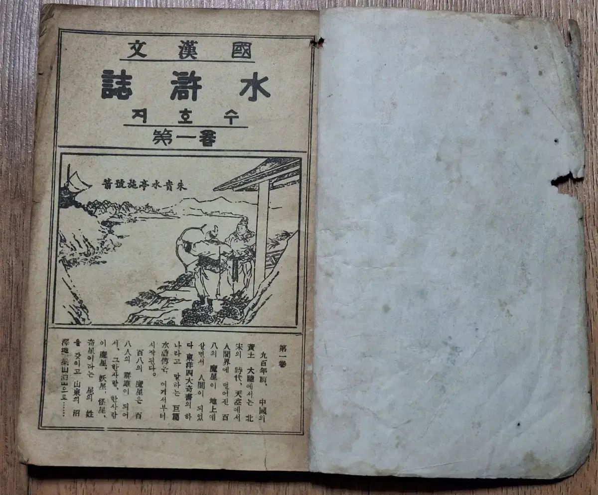 近代史資料 ビンテージ書籍 スホ SUHO ジュンミョン 地球科学I巻 딱지本 61年