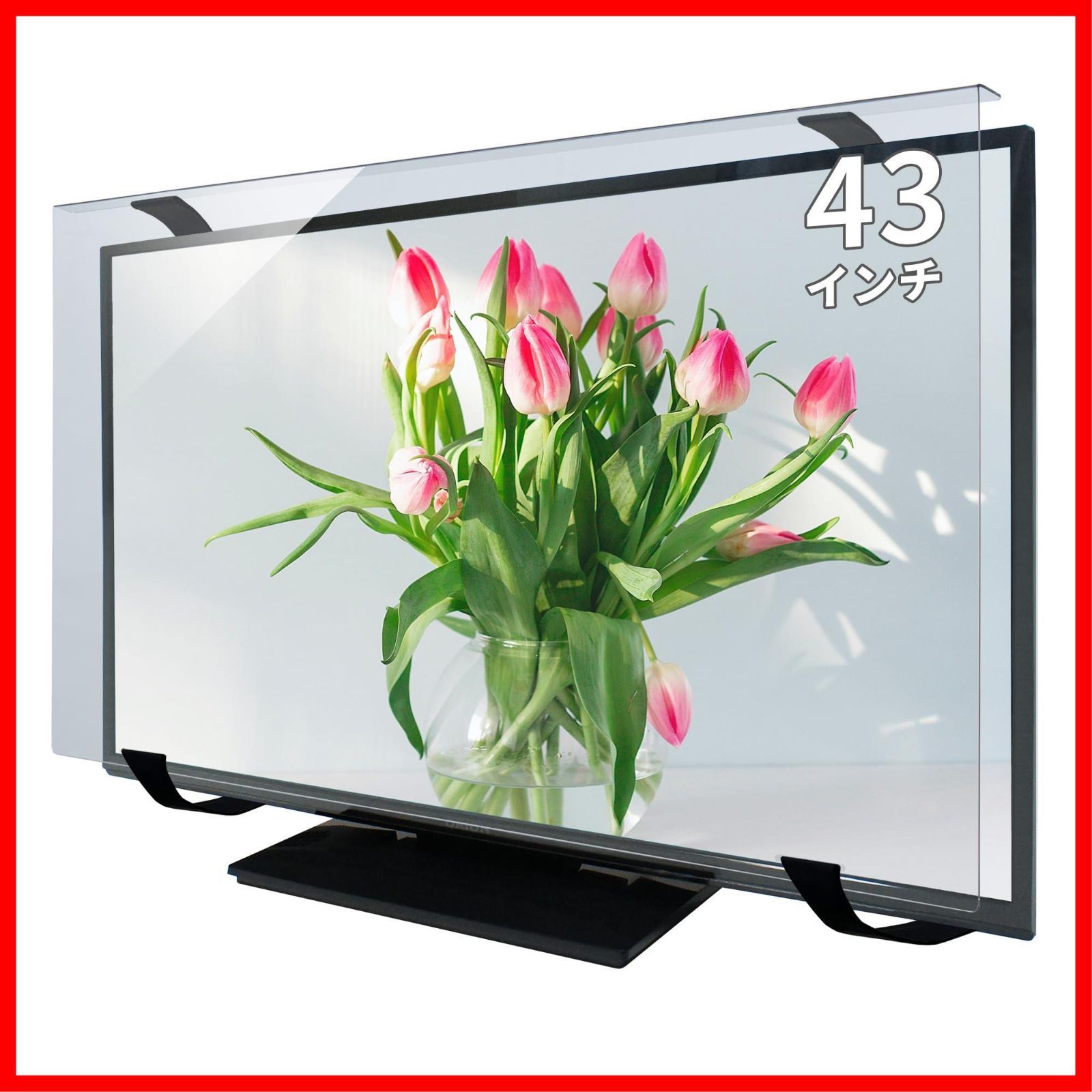 数量 アンチグ 液晶テレビ保護パネル 43インチ 対応 ブルーライトカット MMK 固定ベルト付 テレビガード 43AG2