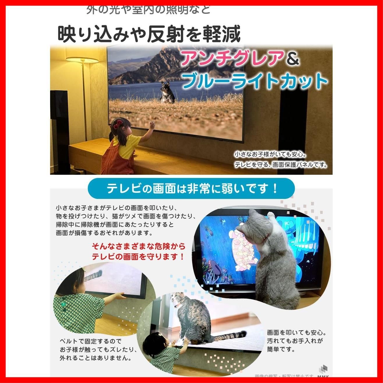 数量 アンチグ 液晶テレビ保護パネル 43インチ 対応 ブルーライトカット MMK 固定ベルト付 テレビガード 43AG2 WWW_OPDRERGINERDOGAN_COM