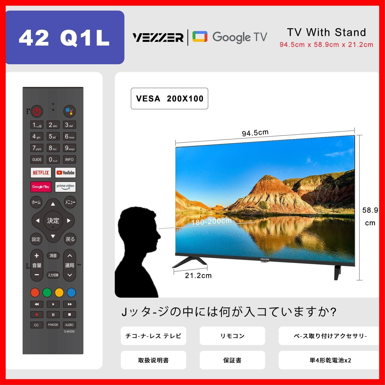 スマート液晶テレビ