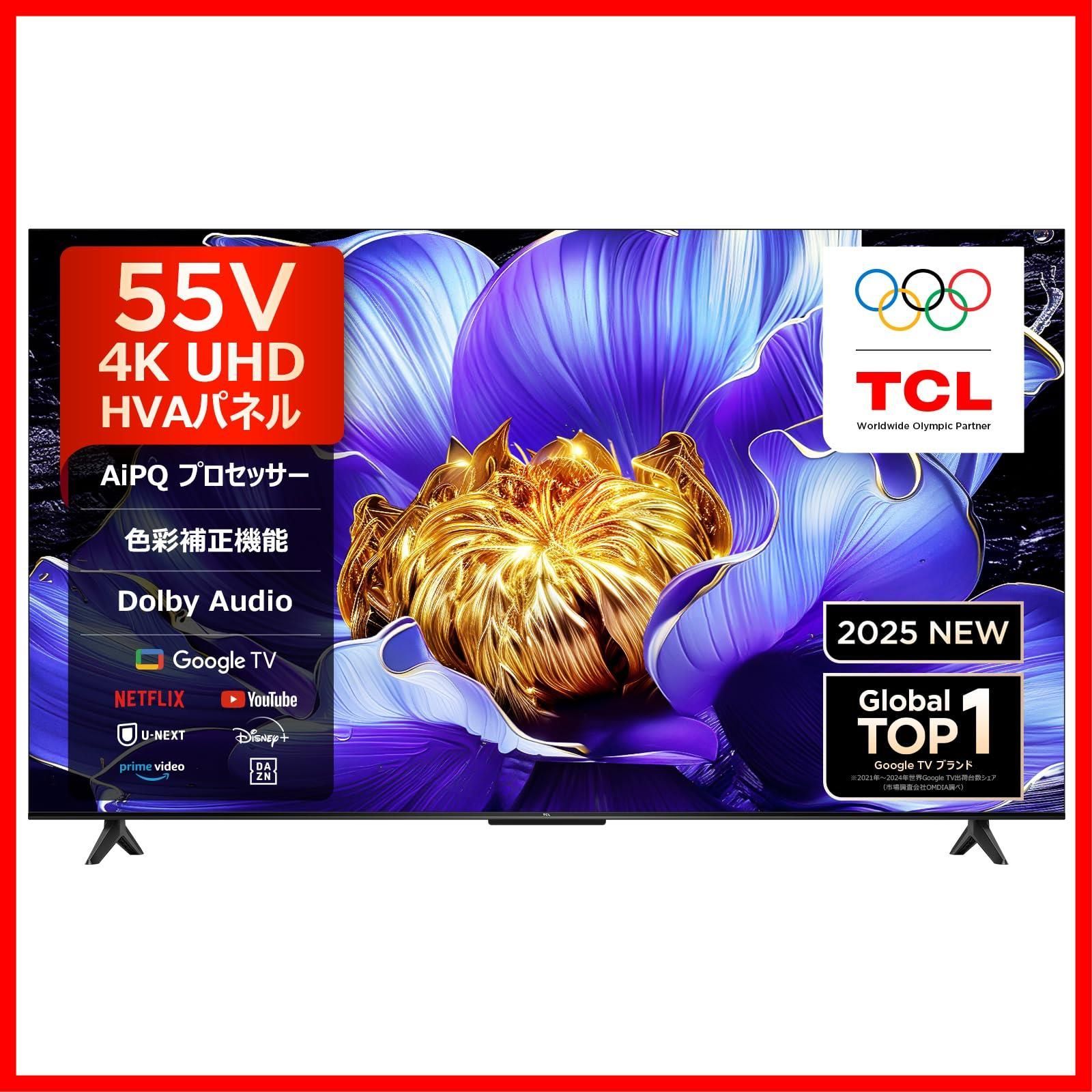 テレビ 4K 液晶 55V6C Wチューナー内蔵 55V型 HDR10 Dolby Audio Airplay2 ChromeCast ALLM VRR 目保護 TCL Alexa 音声検索 壁かけ対応 モデル HDMI ゲームマスター