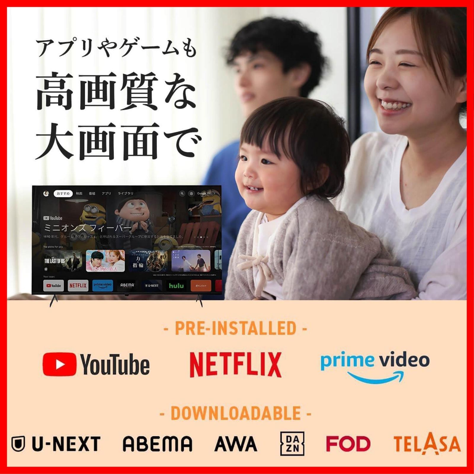Googleアシスト搭載 TV