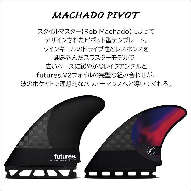 フューチャー フィン ロブマチャド ピボット ブラックスティックス Futures Fin Rob Machado Pivot BlackStix