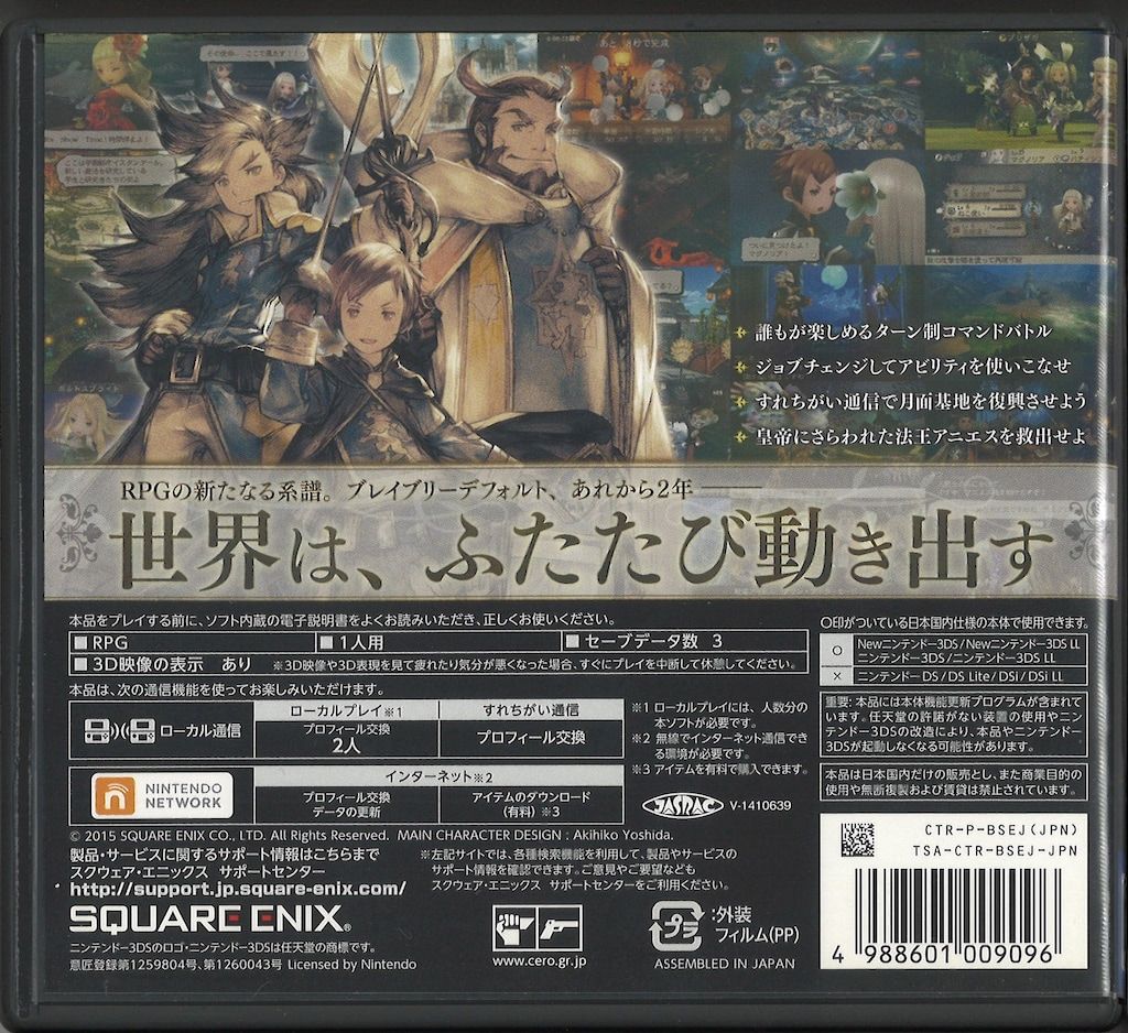 ブレイブリーセカンド エンドレイヤー【新品未開封・3DS日本版