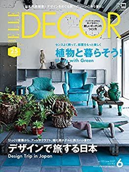 【中古】 ELLE DECOR (エル・デコ) 2017年 06月号