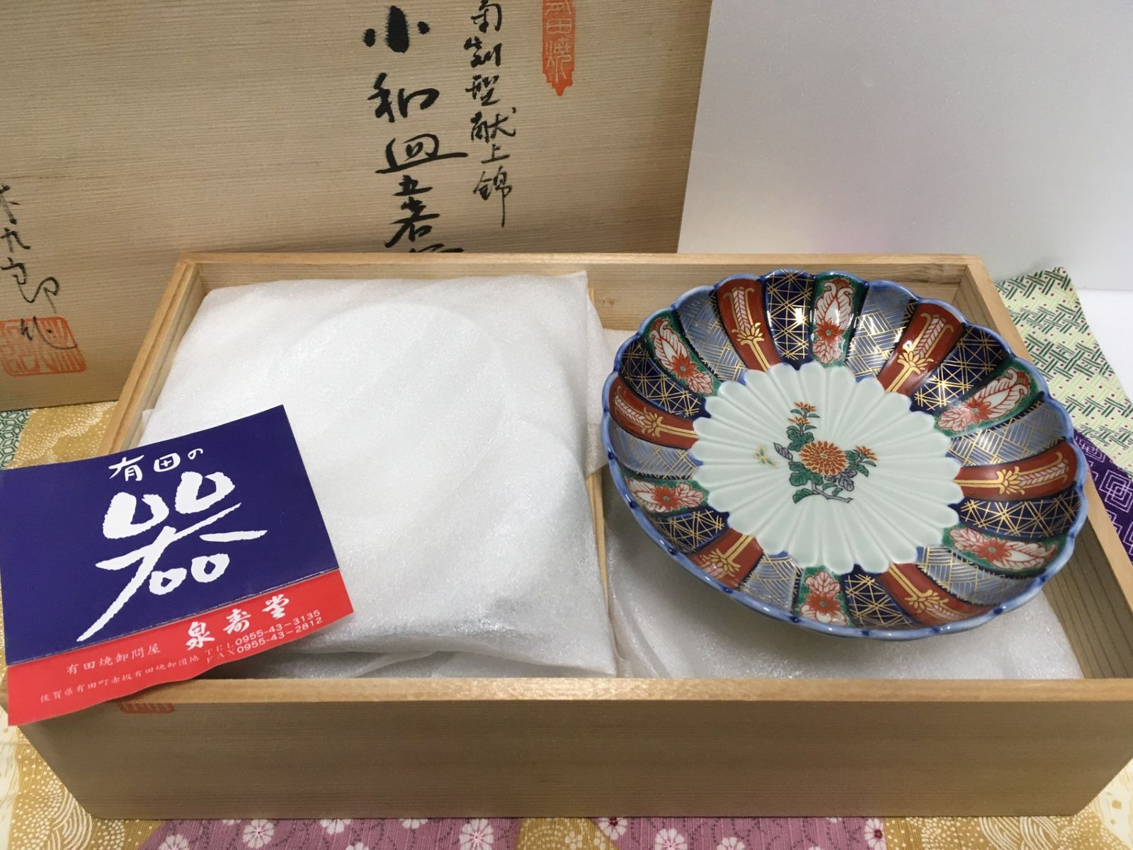 送料無料※ 林九郎窯 菊割型献上錦 小和皿五客揃 波佐見焼 未使用品 囗G