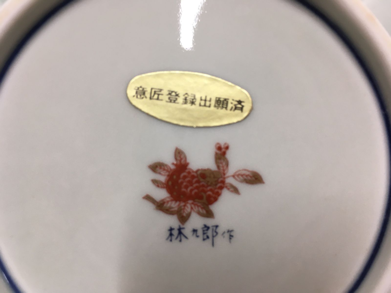 林九郎窯 菊割型献上錦 小和皿五客揃 波佐見焼 囗G WWW_OPDRERGINERDOGAN_COM