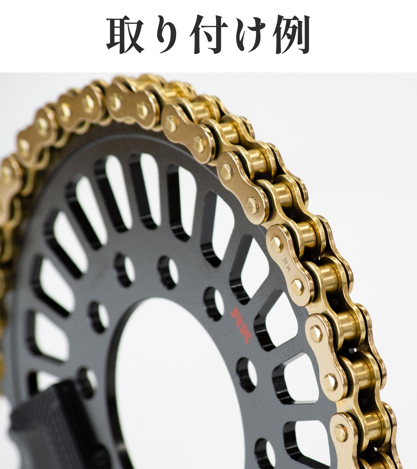 アールケー RK バイク用チェーン ED.GOLD ゴールド GV530XRE 120L WWW_OPDRERGINERDOGAN_COM