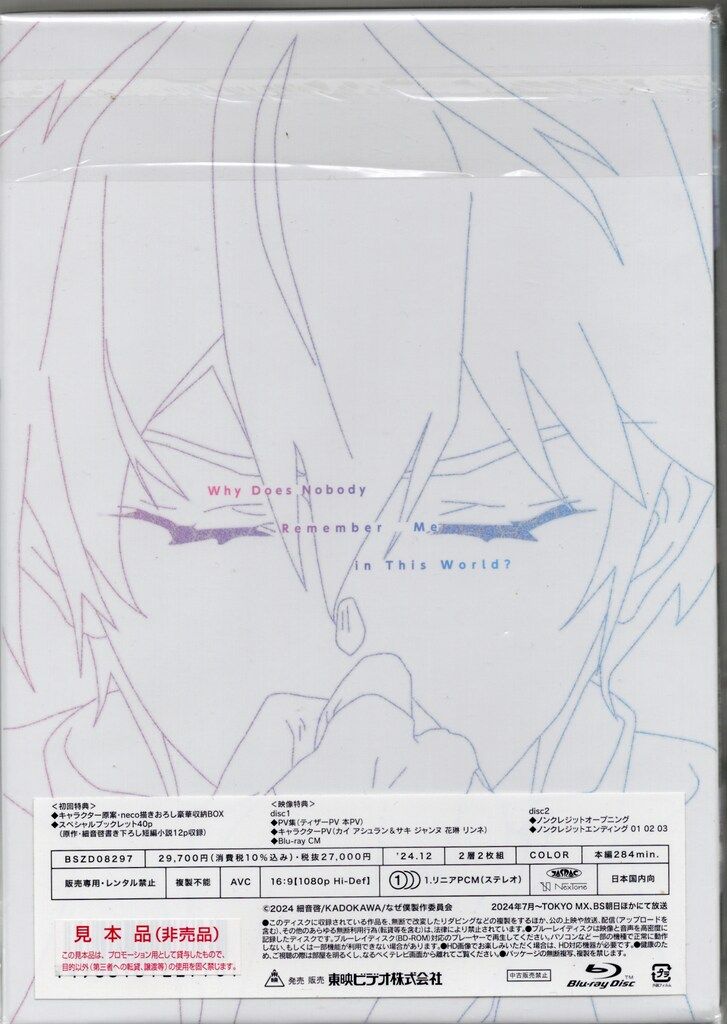 アニメBlu ray なぜ僕の世界を誰も覚えていないのか Blu BOX 完全生産