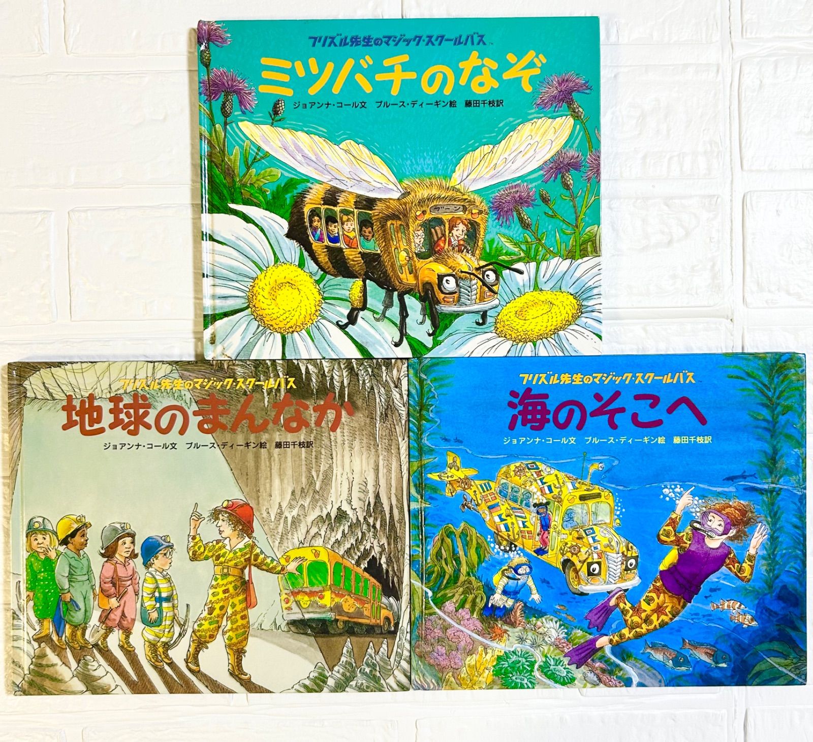 希少・絶版】 フリズル先生のマジックスクールバス 3冊セット - メルカリ