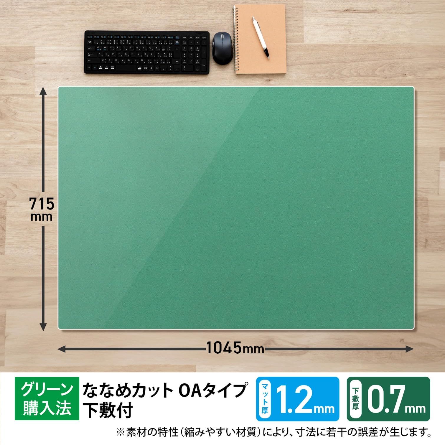 プラス デスクマット マウス対応 下敷付 エコノミータイプ サイズ 多数 マット めくれにくい インクが移りにくい 1.9㎜厚 薄手 1045×715㎜ 透明 グリーン DM-005EW 41-053