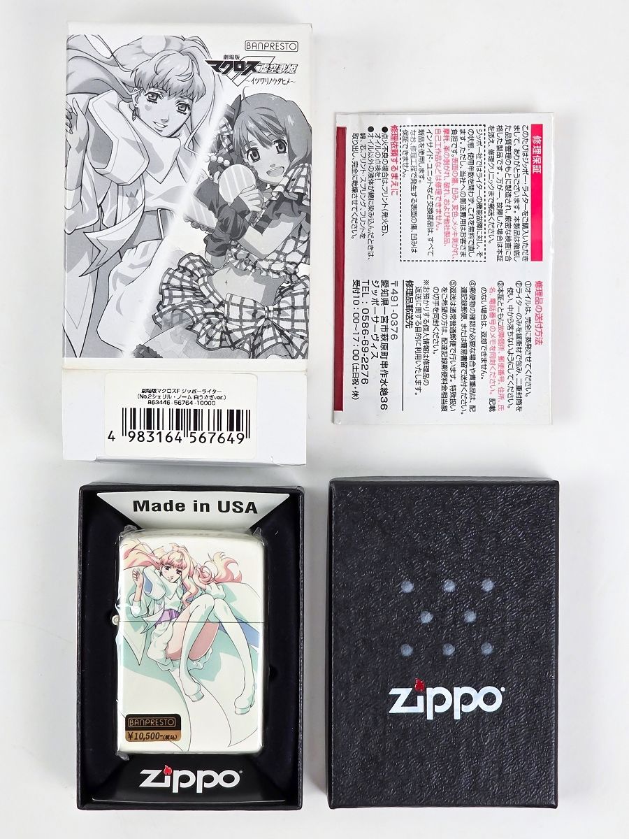 未使用 劇場版マクロスF シェリル・ノーム 白うさぎVer. ZIPPO