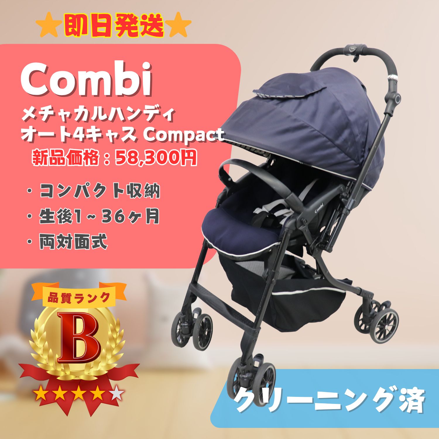 Combi メチャカルハンディ オート4キャス ネイビー
