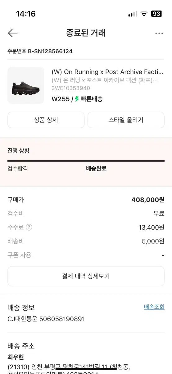 オン ランニング パフ w255 実際に着用 1回