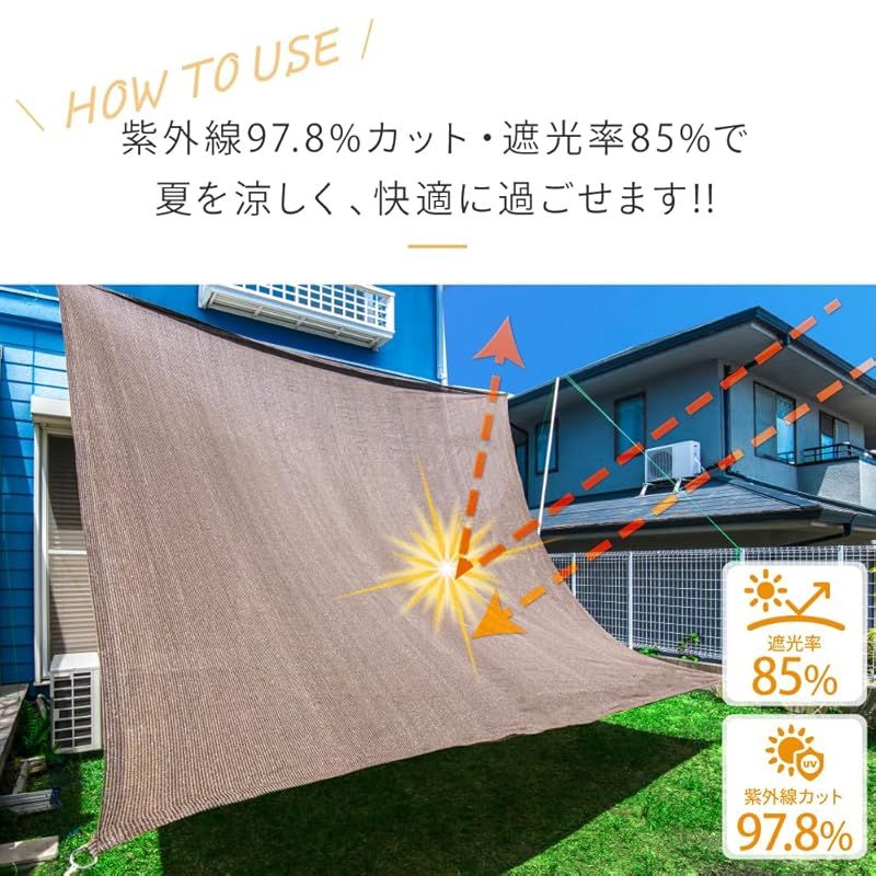 サンシェード 日よけ シェード 紫外線97 8％カット 通常の1 6倍の生地を使用した厚みのあるサンシェード ベランダ 日除けシェード UVカット ダークブラウン 4 m